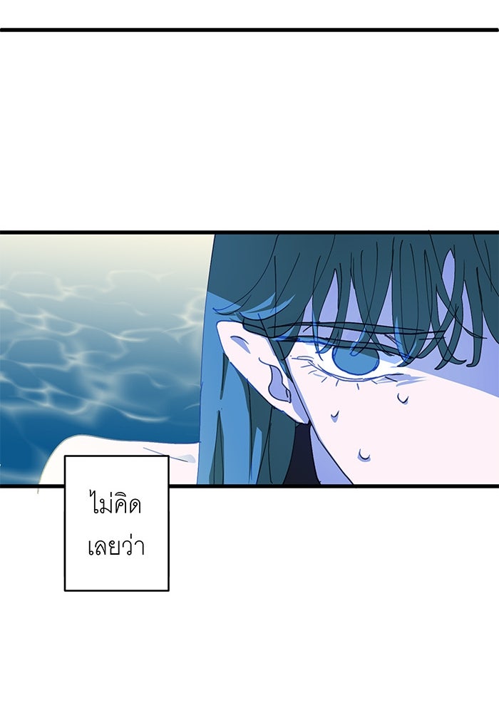 สื่อรักแอปอลเวง - หน้า 83