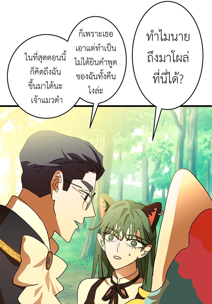 สื่อรักแอปอลเวง - หน้า 97