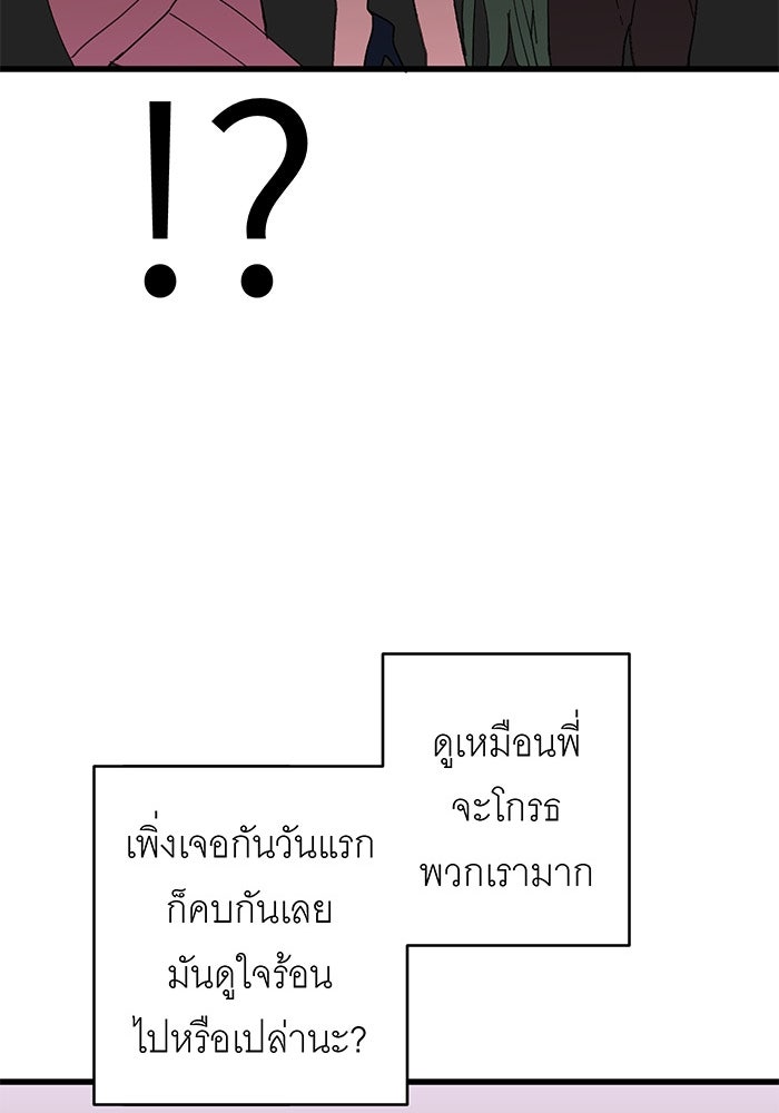 สื่อรักแอปอลเวง - หน้า 24