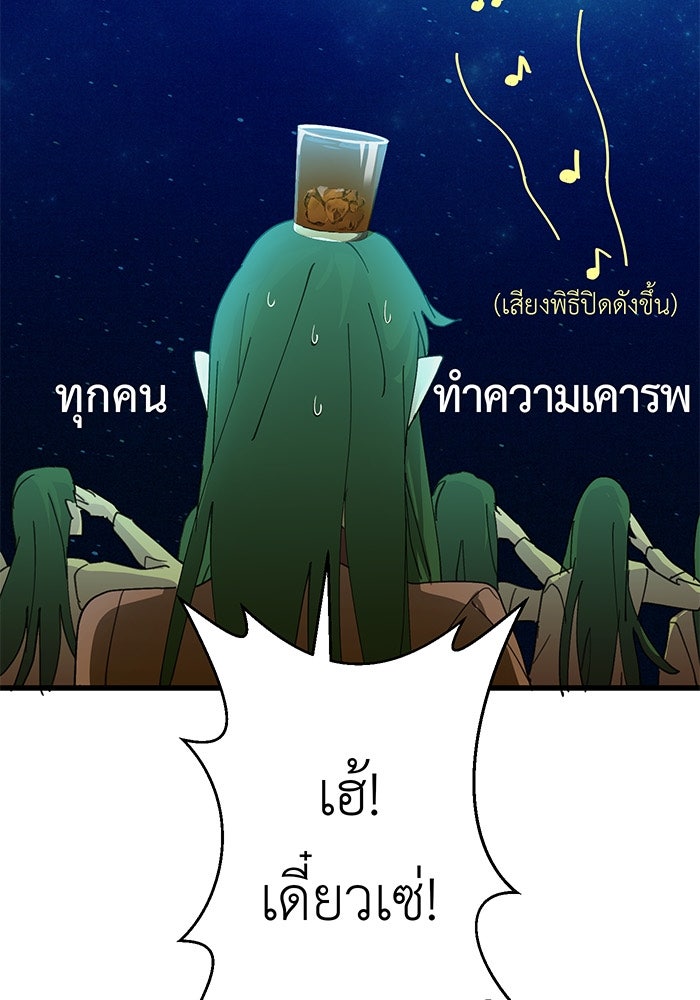สื่อรักแอปอลเวง - หน้า 50