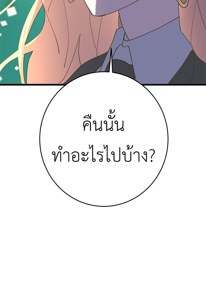 สื่อรักแอปอลเวง - หน้า 42