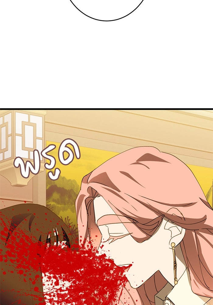 สื่อรักแอปอลเวง - หน้า 101