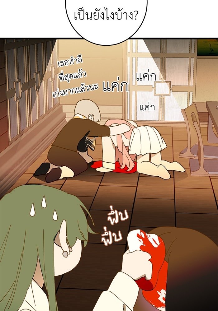 สื่อรักแอปอลเวง - หน้า 103
