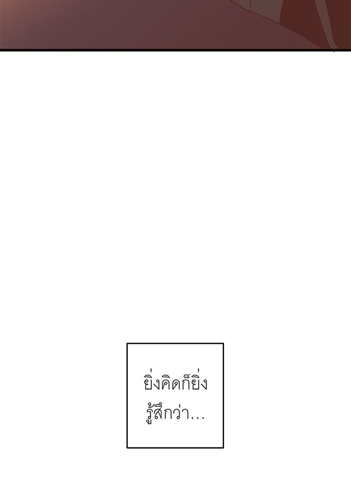 สื่อรักแอปอลเวง - หน้า 27