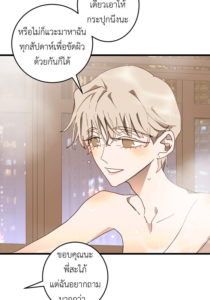 สื่อรักแอปอลเวง - หน้า 3