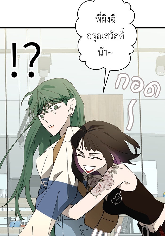 สื่อรักแอปอลเวง - หน้า 33