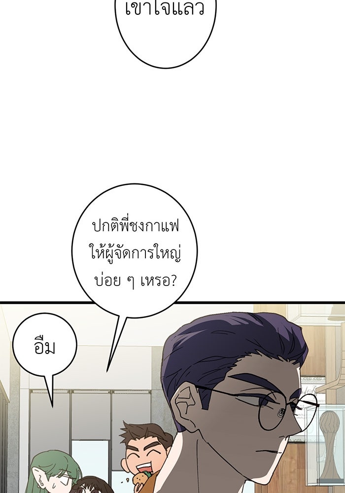 สื่อรักแอปอลเวง - หน้า 55