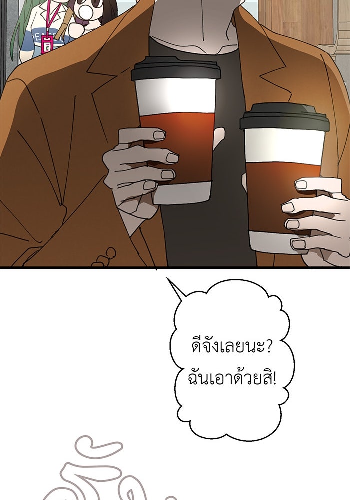 สื่อรักแอปอลเวง - หน้า 56