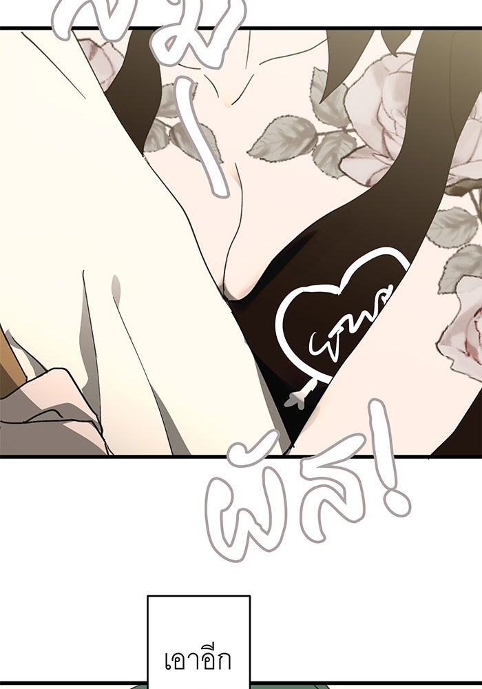 สื่อรักแอปอลเวง - หน้า 57