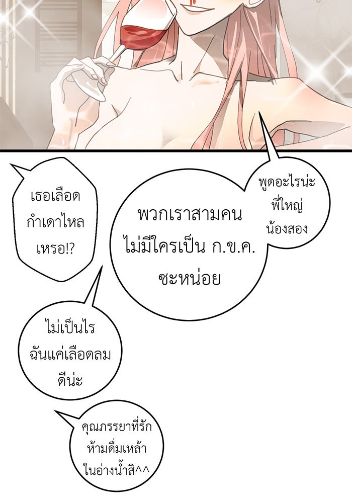 สื่อรักแอปอลเวง - หน้า 7