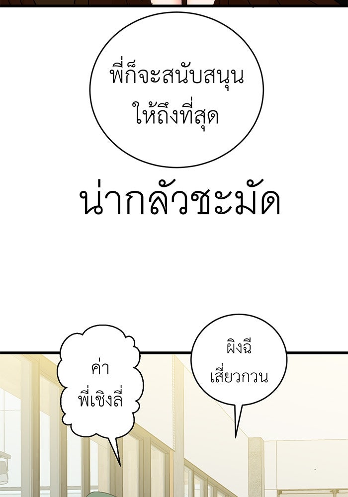 สื่อรักแอปอลเวง - หน้า 73