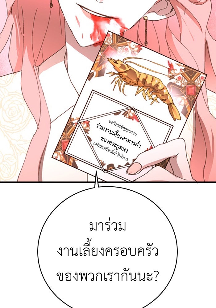 สื่อรักแอปอลเวง - หน้า 76