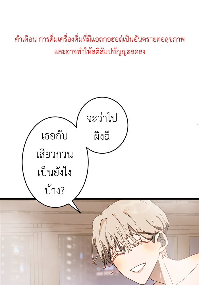 สื่อรักแอปอลเวง - หน้า 8