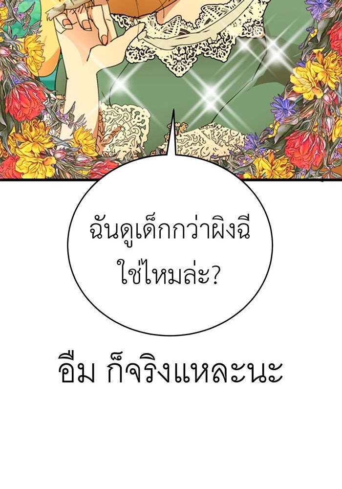 สื่อรักแอปอลเวง - หน้า 83