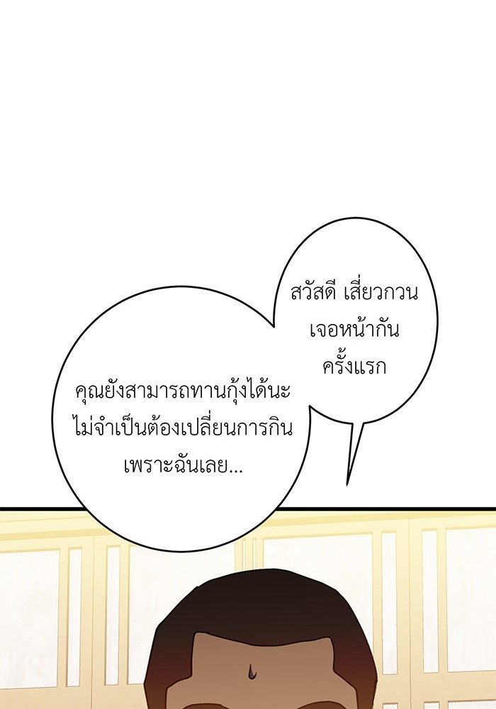 สื่อรักแอปอลเวง - หน้า 86
