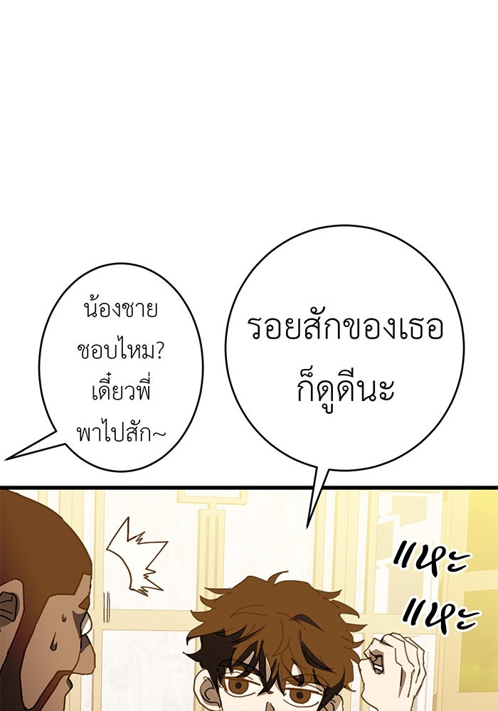 สื่อรักแอปอลเวง - หน้า 89