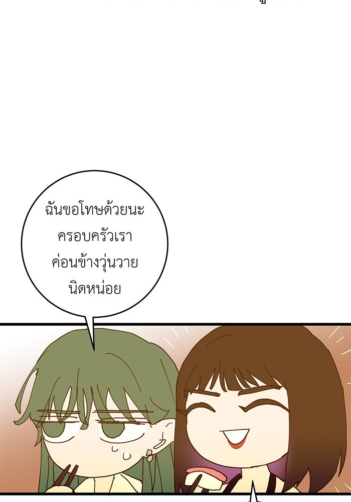 สื่อรักแอปอลเวง - หน้า 91