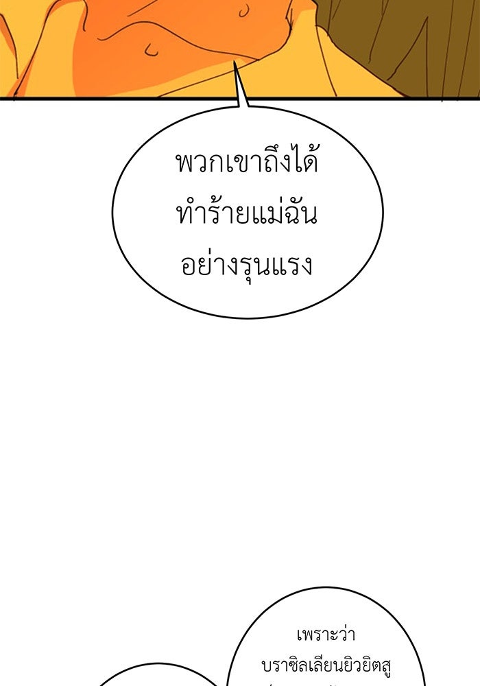 สื่อรักแอปอลเวง - หน้า 116