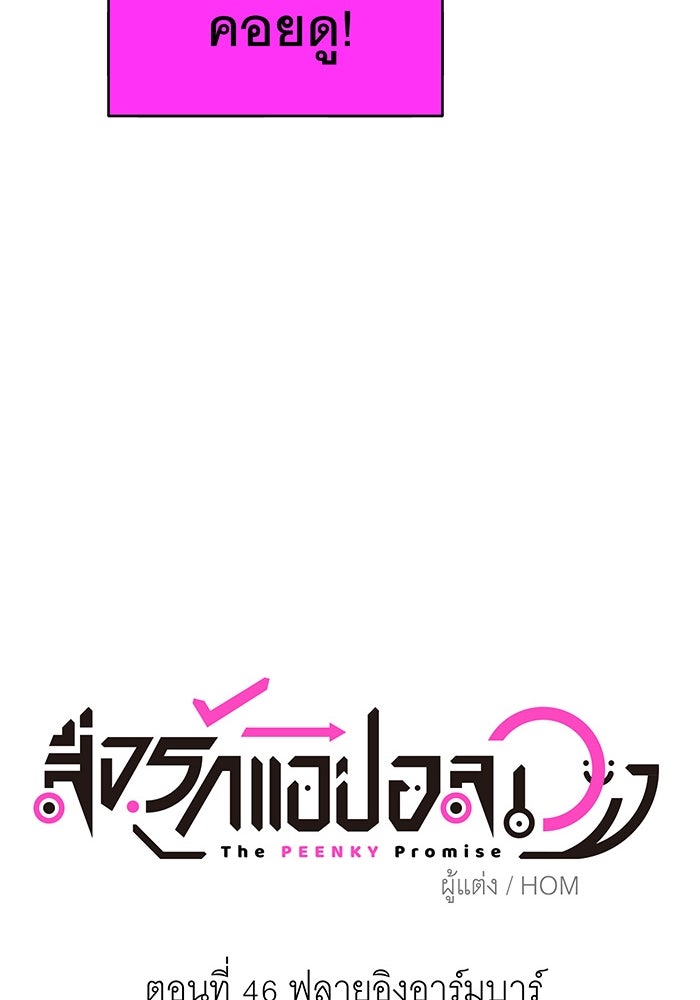 สื่อรักแอปอลเวง - หน้า 33