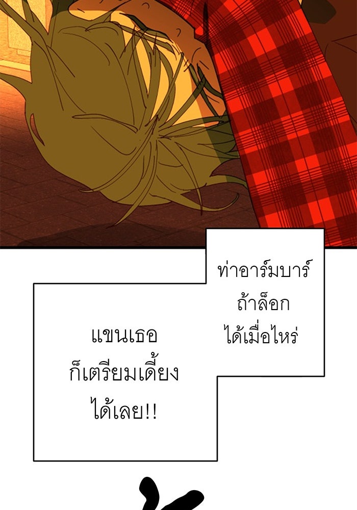 สื่อรักแอปอลเวง - หน้า 73