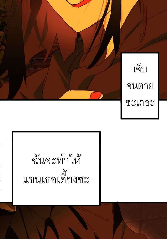 สื่อรักแอปอลเวง - หน้า 77