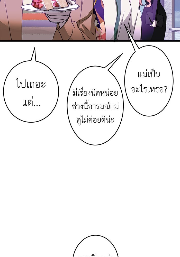 สื่อรักแอปอลเวง - หน้า 39