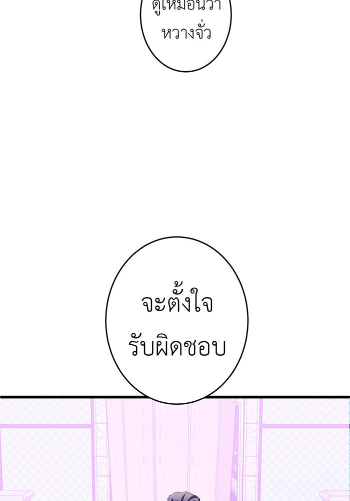 สื่อรักแอปอลเวง - หน้า 40