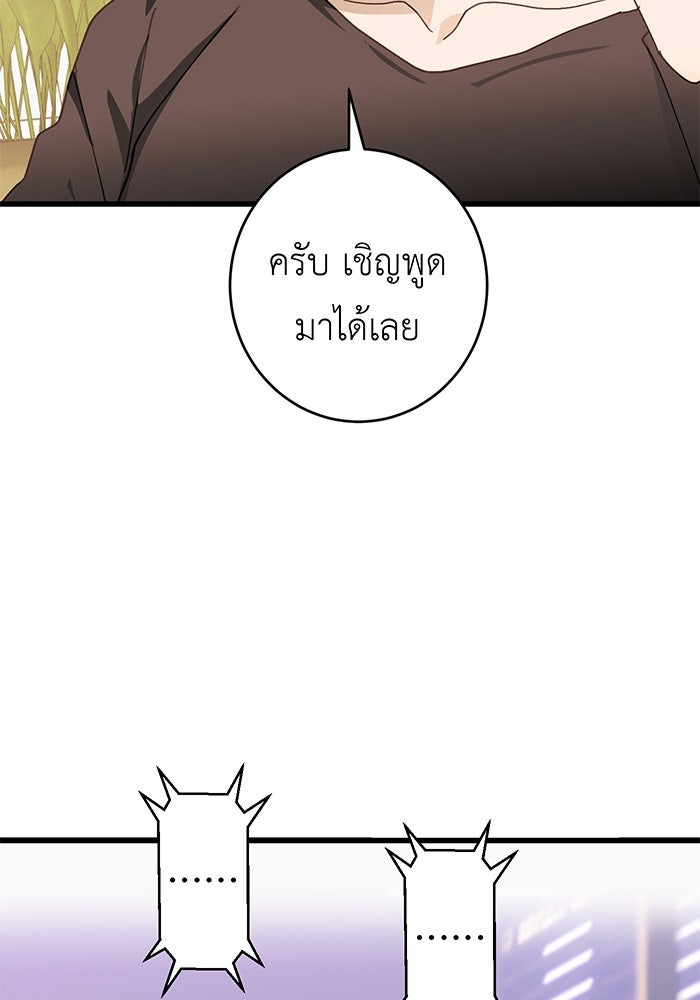 สื่อรักแอปอลเวง - หน้า 5