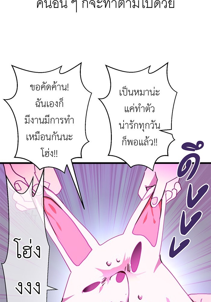 สื่อรักแอปอลเวง - หน้า 71
