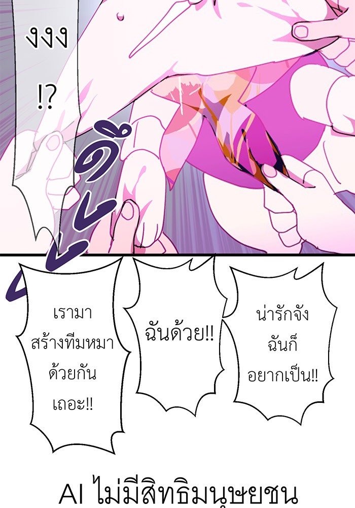 สื่อรักแอปอลเวง - หน้า 72