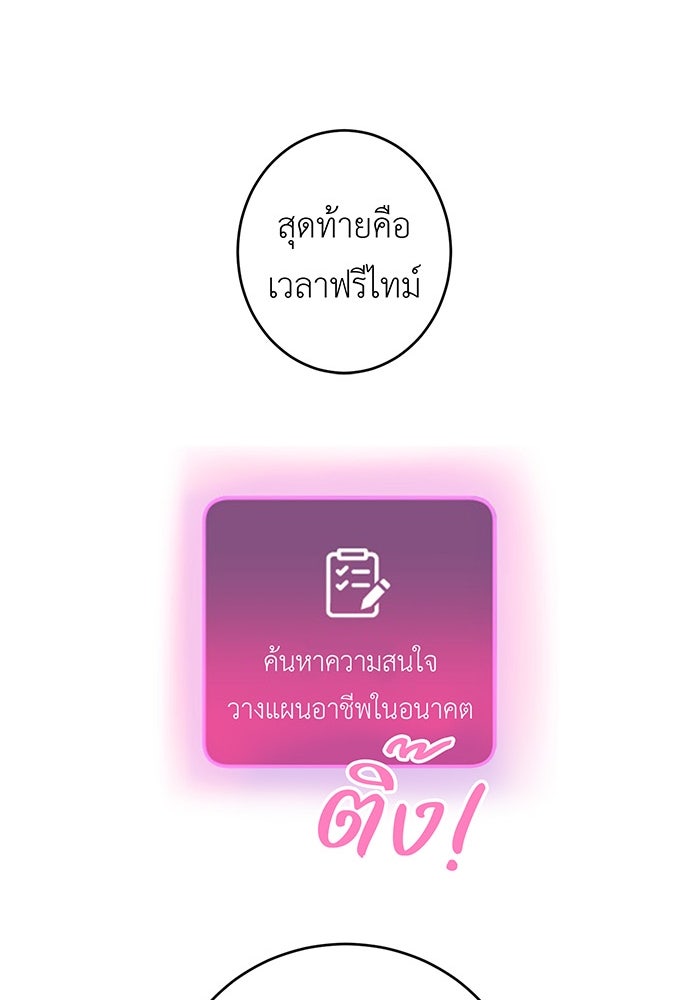 สื่อรักแอปอลเวง - หน้า 76