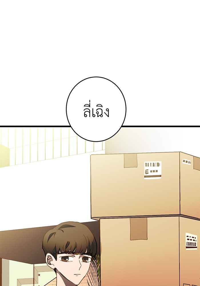 สื่อรักแอปอลเวง - หน้า 8