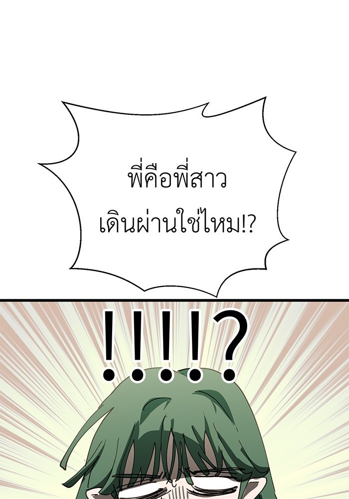 สื่อรักแอปอลเวง - หน้า 83