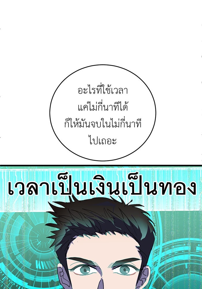 สื่อรักแอปอลเวง - หน้า 39