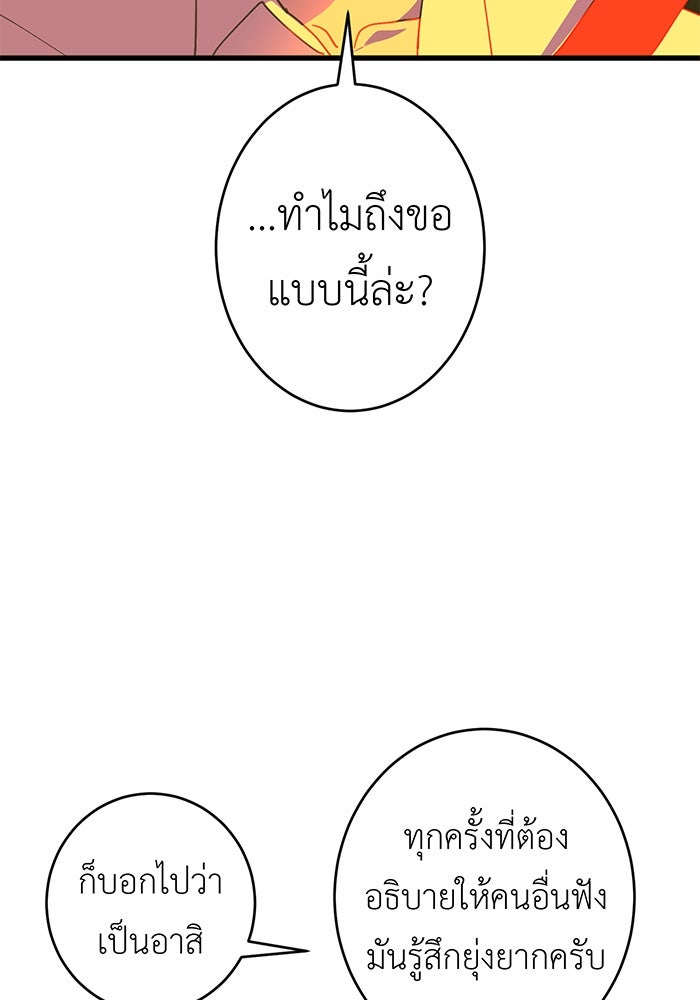 สื่อรักแอปอลเวง - หน้า 7