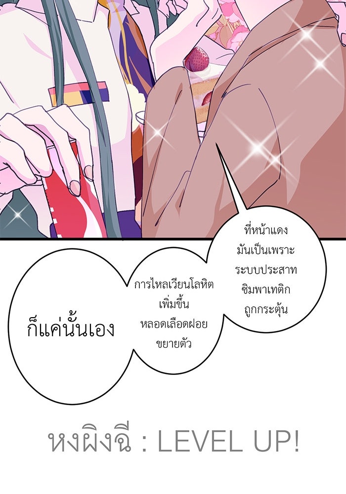 สื่อรักแอปอลเวง - หน้า 83