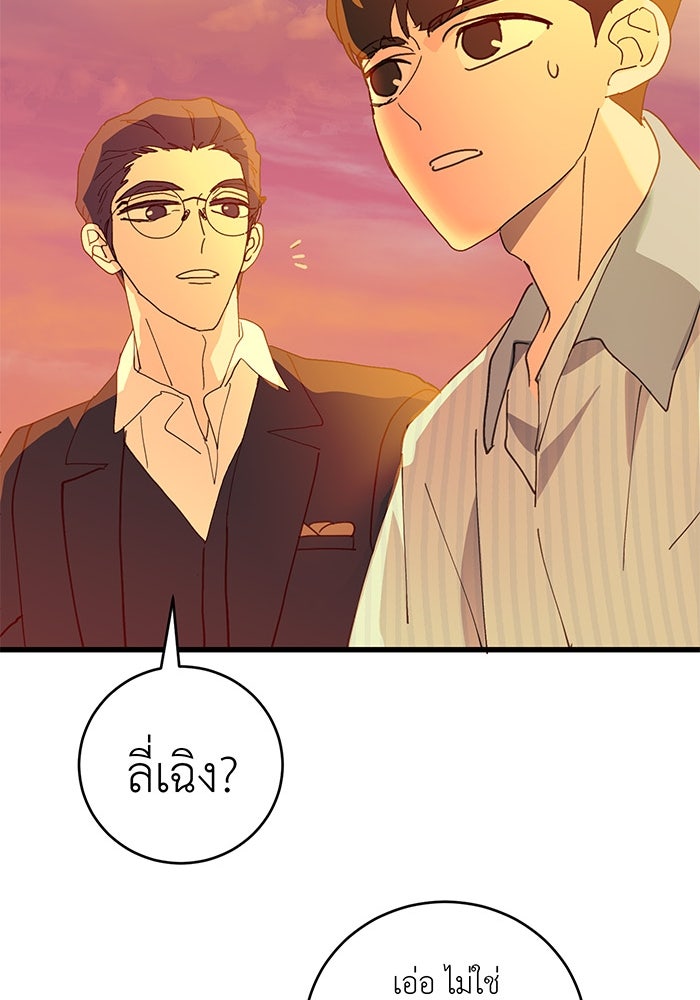 สื่อรักแอปอลเวง - หน้า 91