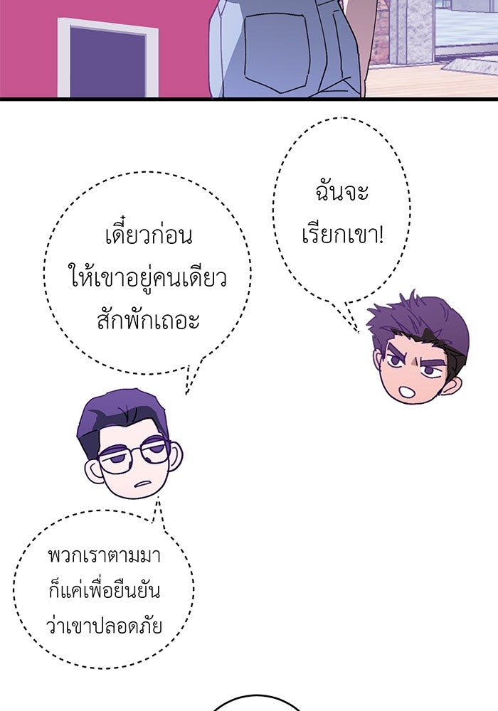 สื่อรักแอปอลเวง - หน้า 116
