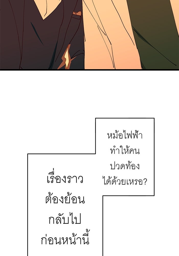 สื่อรักแอปอลเวง - หน้า 32