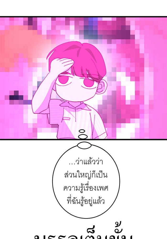 สื่อรักแอปอลเวง - หน้า 71