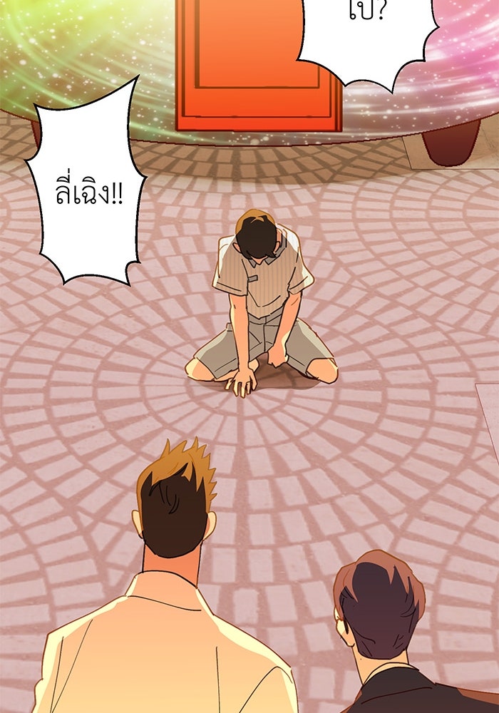 สื่อรักแอปอลเวง - หน้า 83