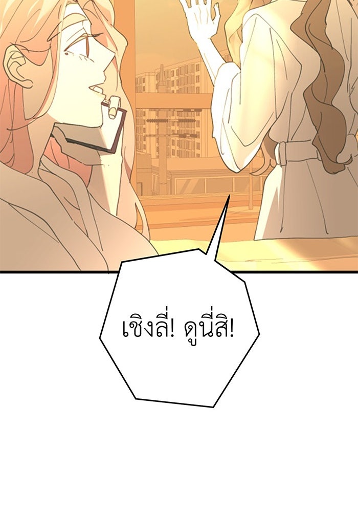 สื่อรักแอปอลเวง - หน้า 116