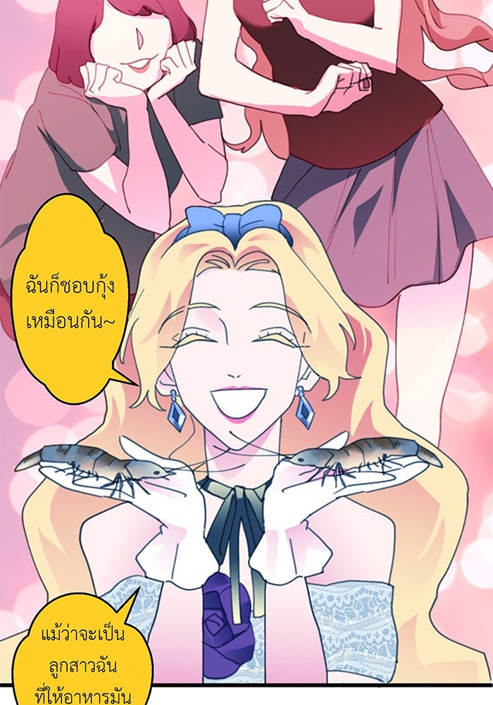สื่อรักแอปอลเวง - หน้า 16