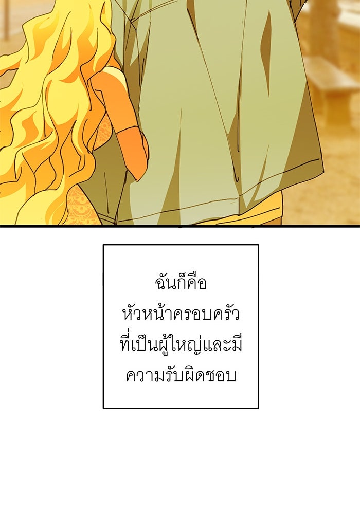 สื่อรักแอปอลเวง - หน้า 40