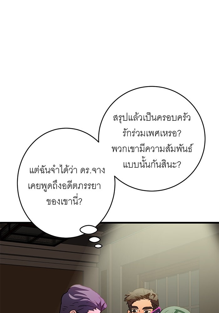 สื่อรักแอปอลเวง - หน้า 58