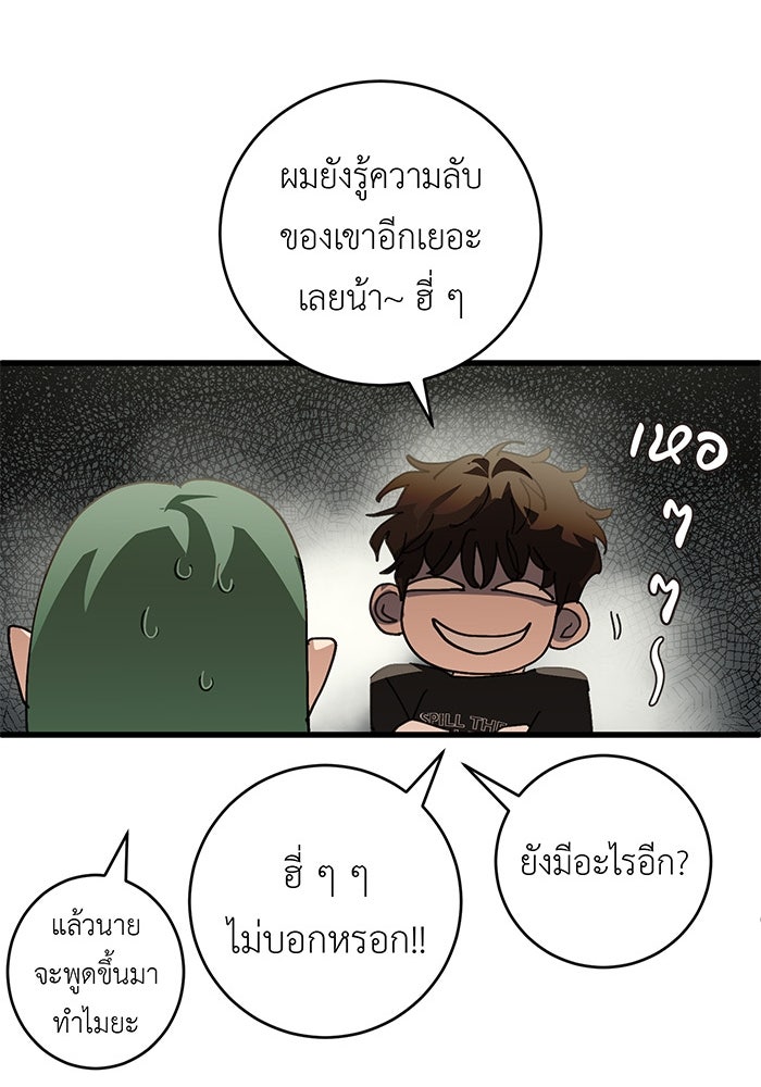 สื่อรักแอปอลเวง - หน้า 75