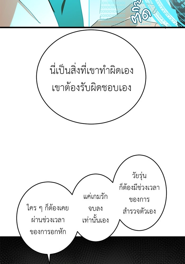 สื่อรักแอปอลเวง - หน้า 83