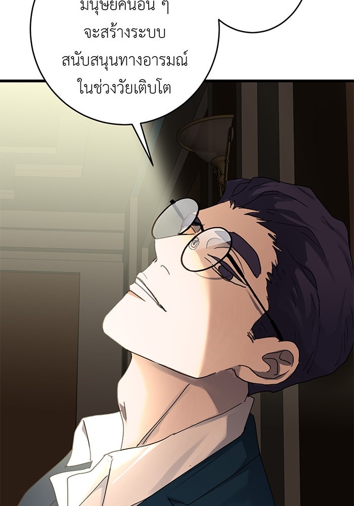 สื่อรักแอปอลเวง - หน้า 96