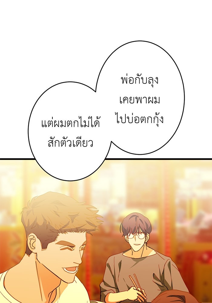 สื่อรักแอปอลเวง - หน้า 41