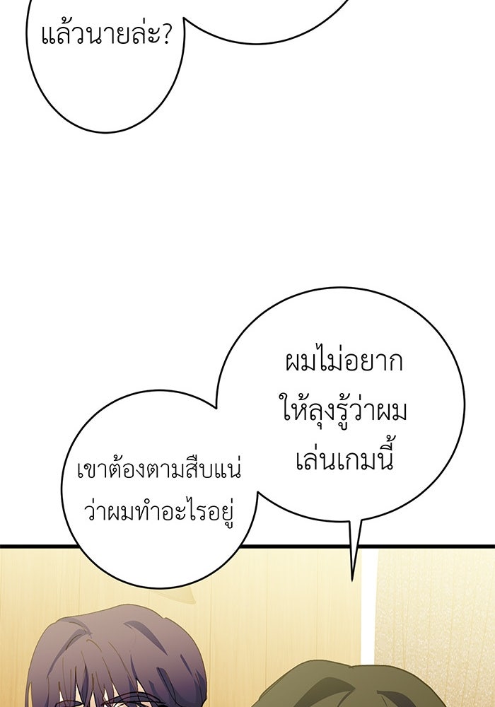 สื่อรักแอปอลเวง - หน้า 59